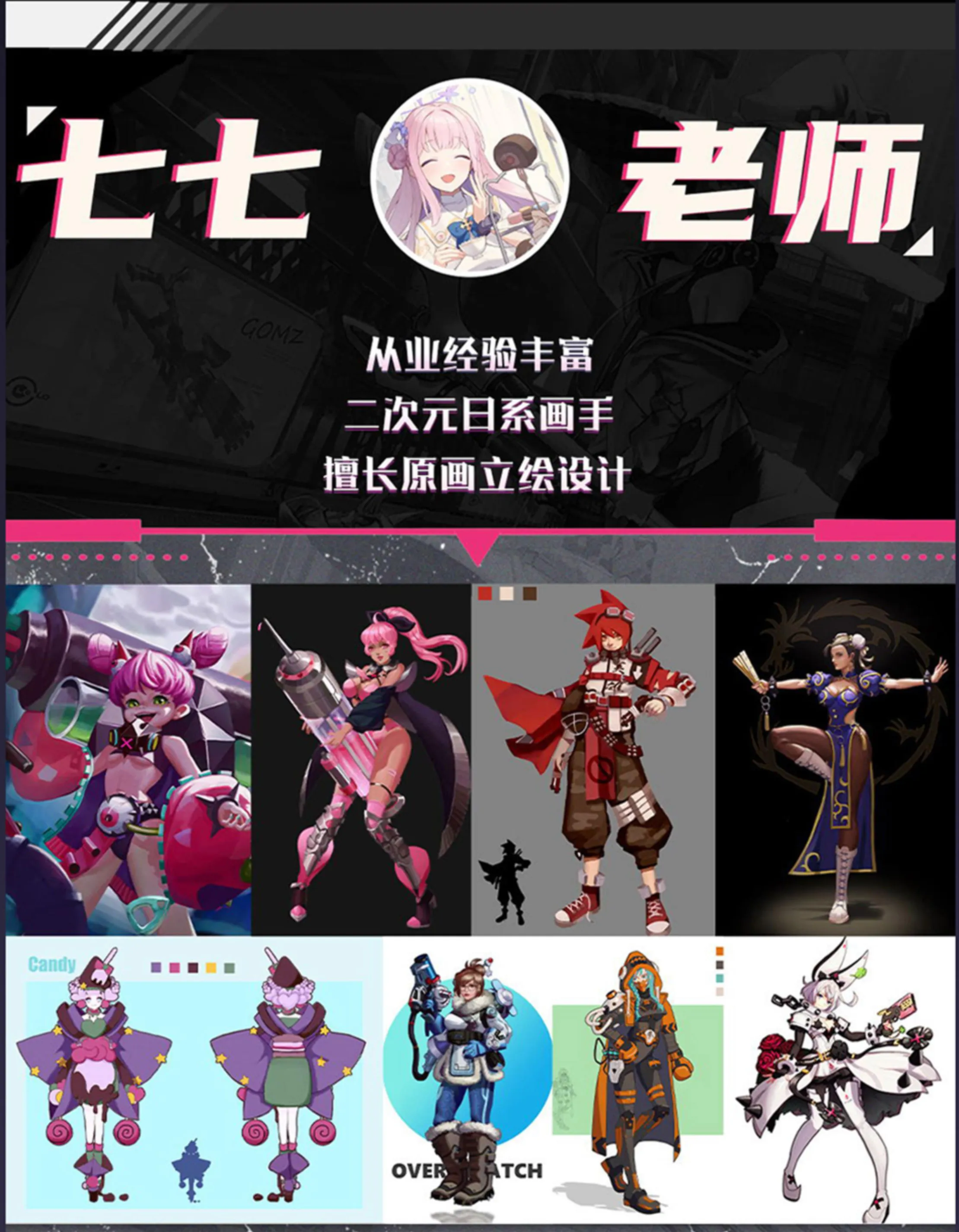 七七老师