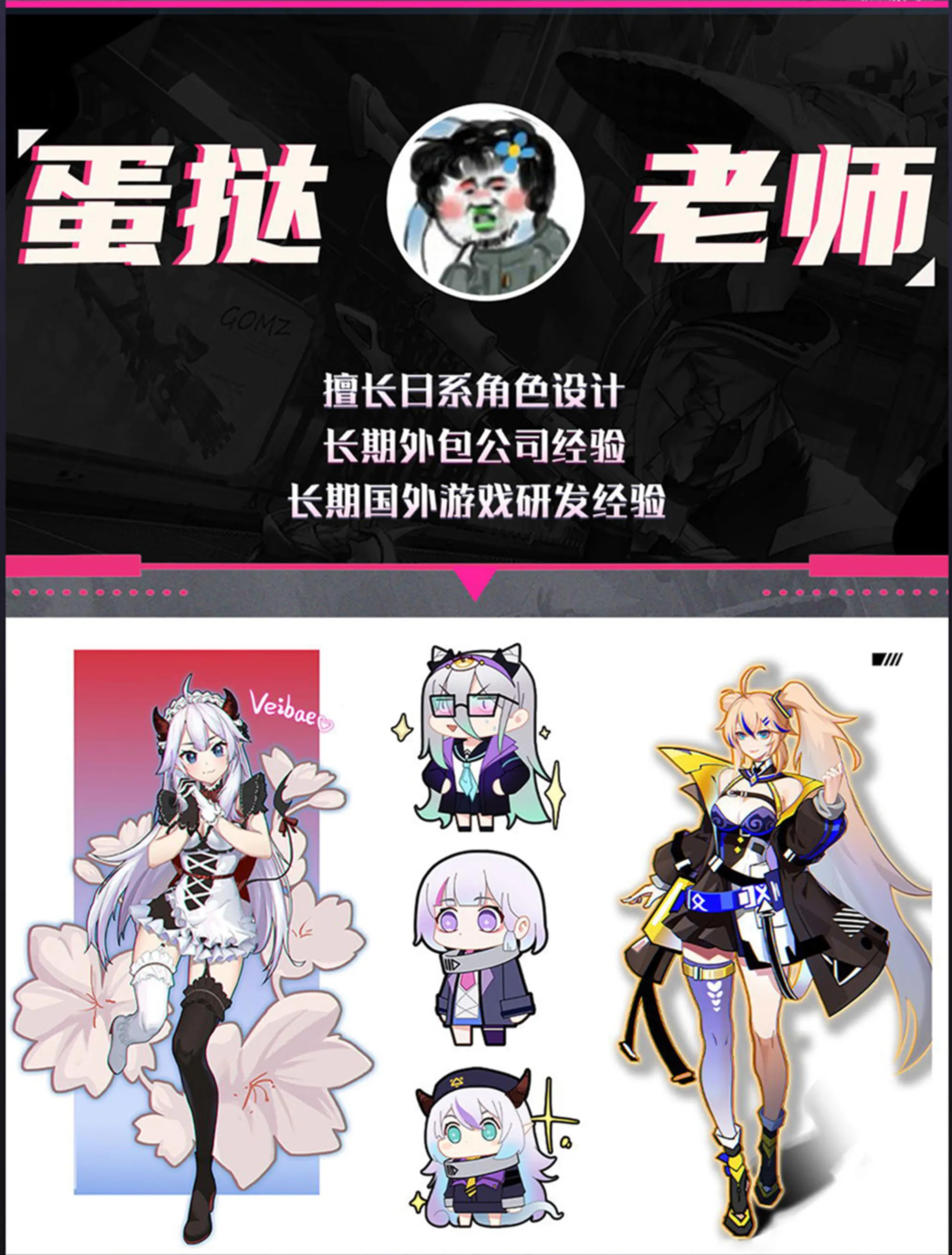 蛋挞老师