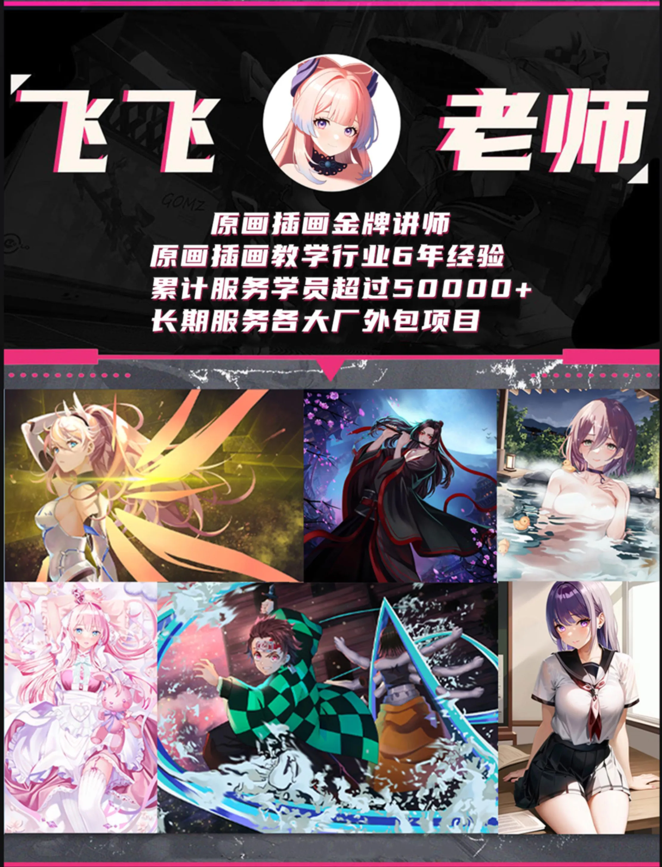 飞飞老师